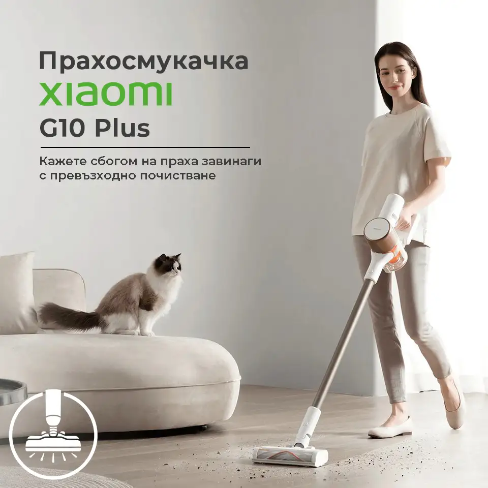 Най-добрата безкабелна прахосмукачка, Xiaomi Mi Vacuum Cleaner G10 Plus