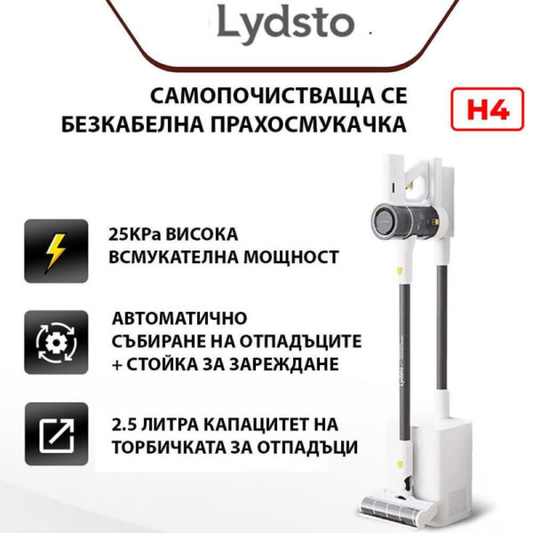 Безкабелна прахосмукачка Xiaomi Lydsto H4
